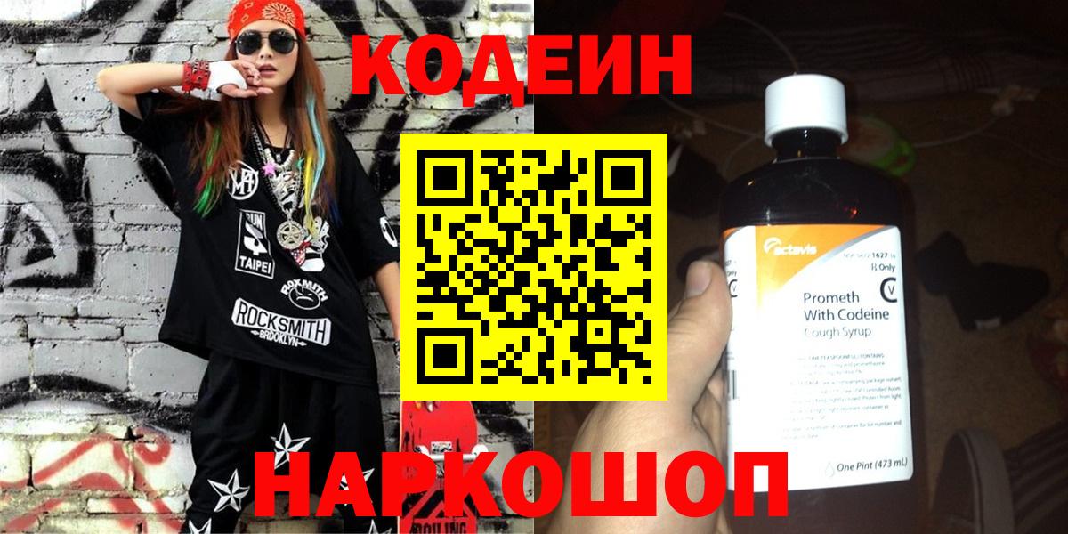 Кодеин напиток Lean (лин)  Кодеин Purple Drank  Волгодонск 