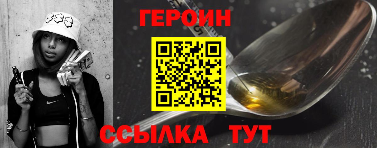 Героин  Волгодонск  Героин VHQ 