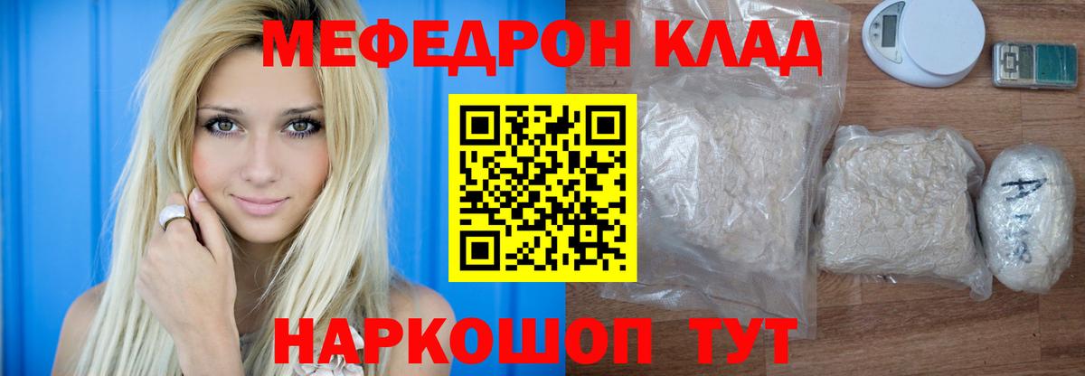 МЕФ кристаллы Волгодонск