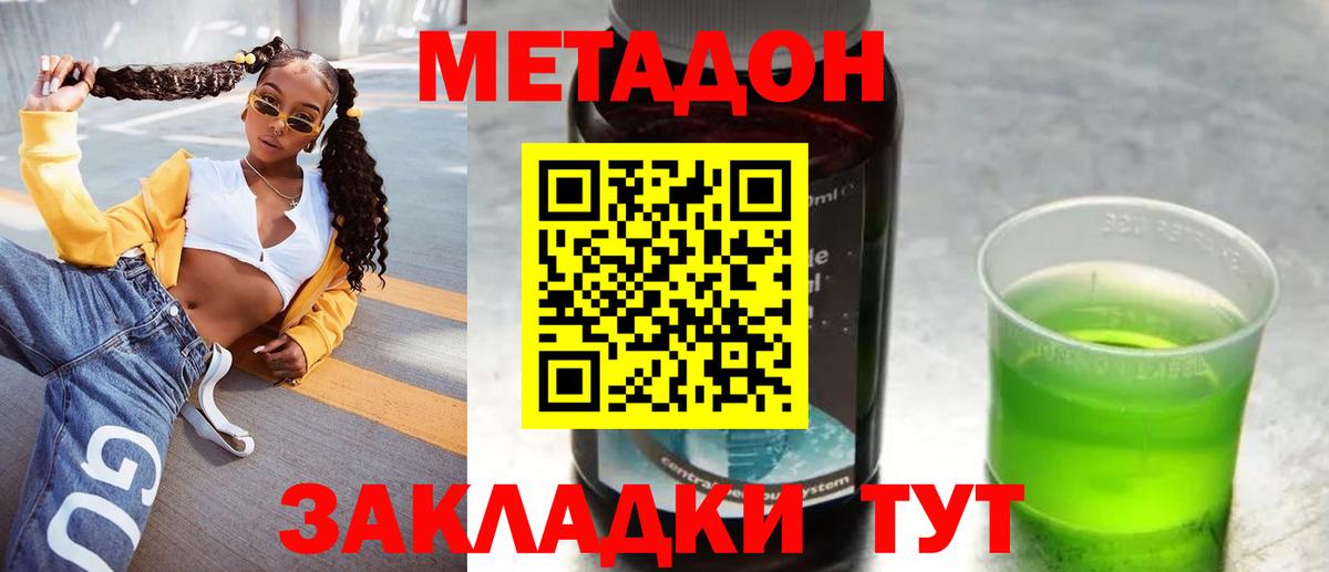 дарк нет клад  Волгодонск  Метадон кристалл  МЕТАДОН кристалл 