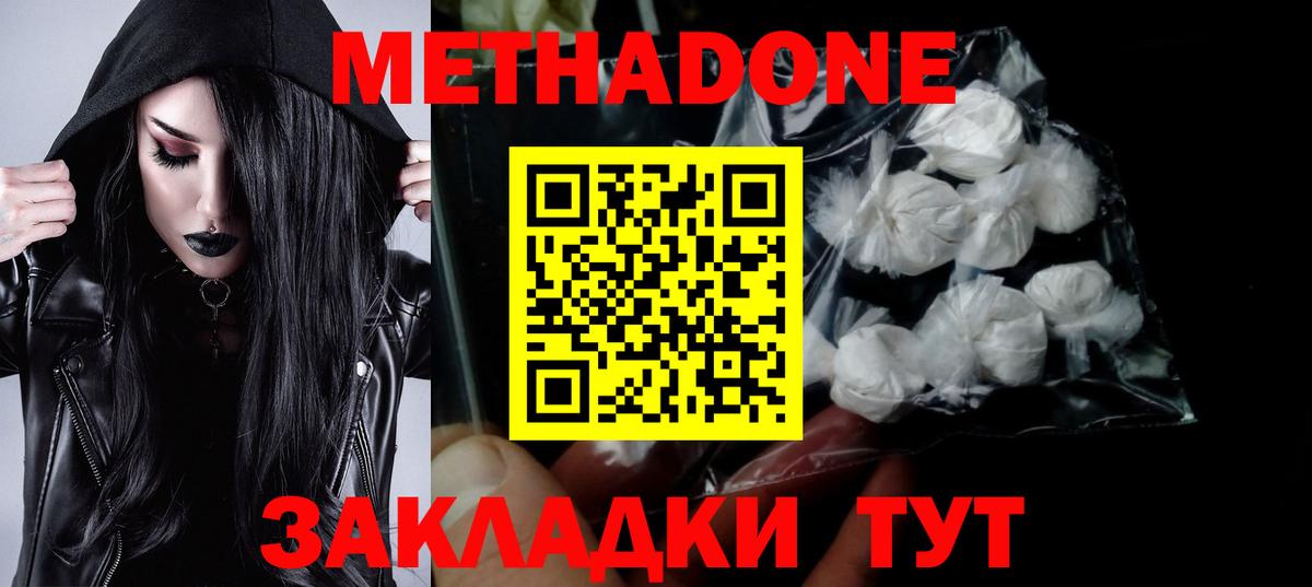 Метадон methadone Волгодонск